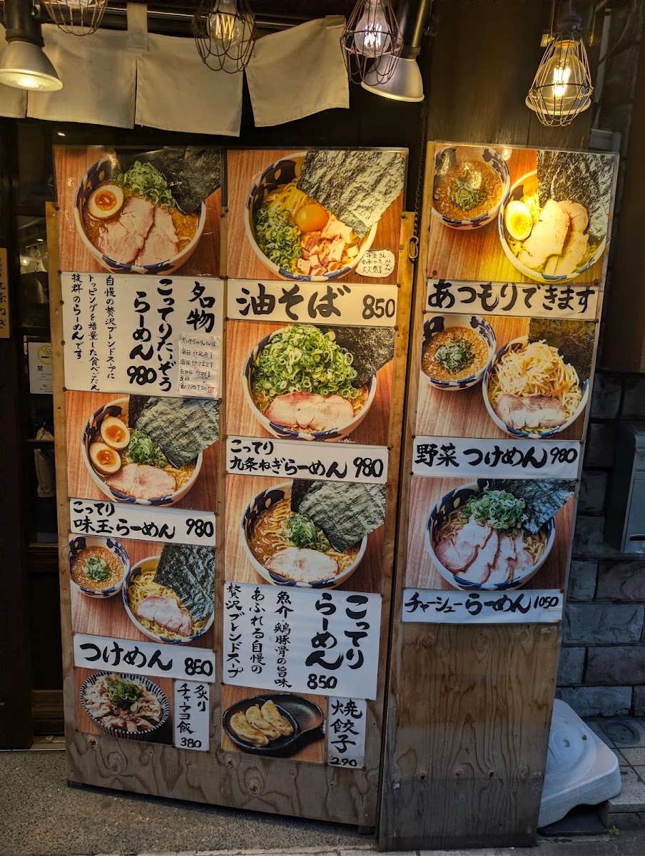 節骨麺たいぞう 三軒茶屋店 メニュー写真 6