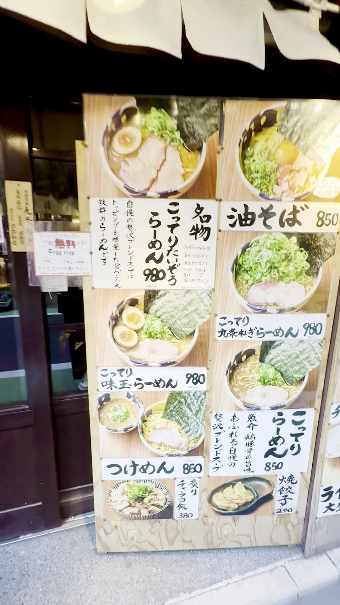 節骨麺たいぞう 三軒茶屋店 メニュー写真 4